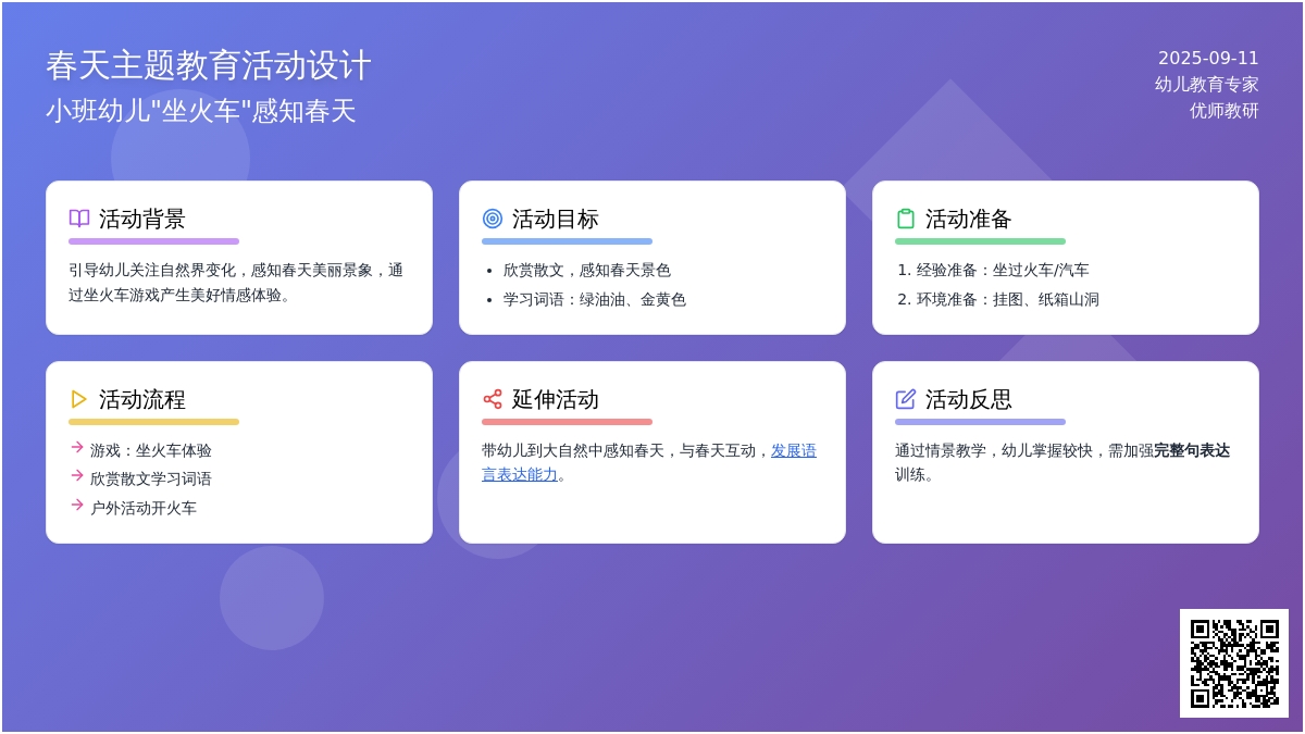 幼儿园小班语言教案：坐火车