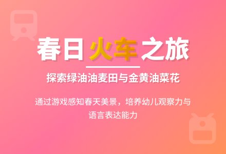 幼儿园小班语言教案：坐火车-幼师课件网