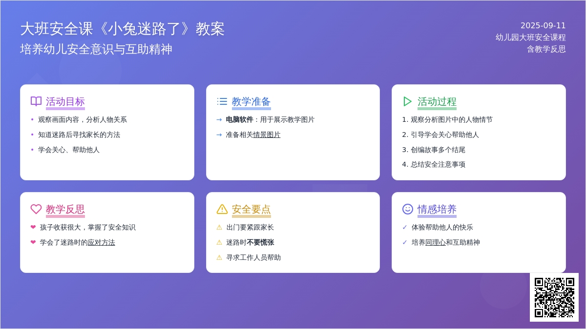 大班安全课教案《小兔迷路了》含反思