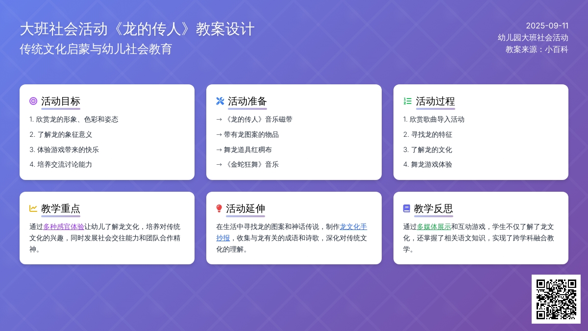 幼儿园大班社会活动教案《龙的传人》含反思