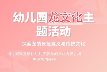 幼儿园大班社会活动教案《龙的传人》含反思-幼师课件网