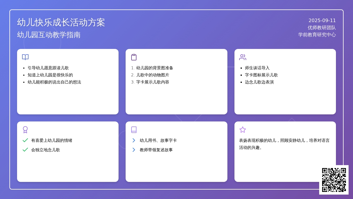 幼儿园小班语言活动教案：大家来上幼儿园