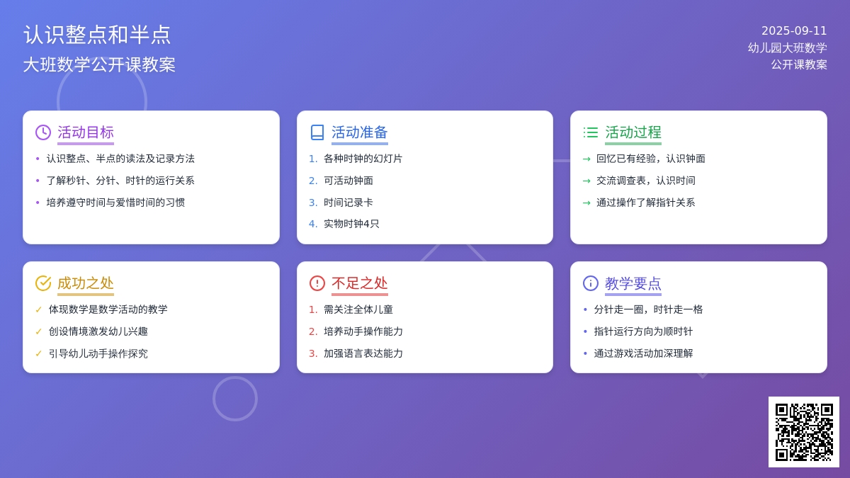 幼儿园大班数学公开课教案《认识整点和半点》含反思