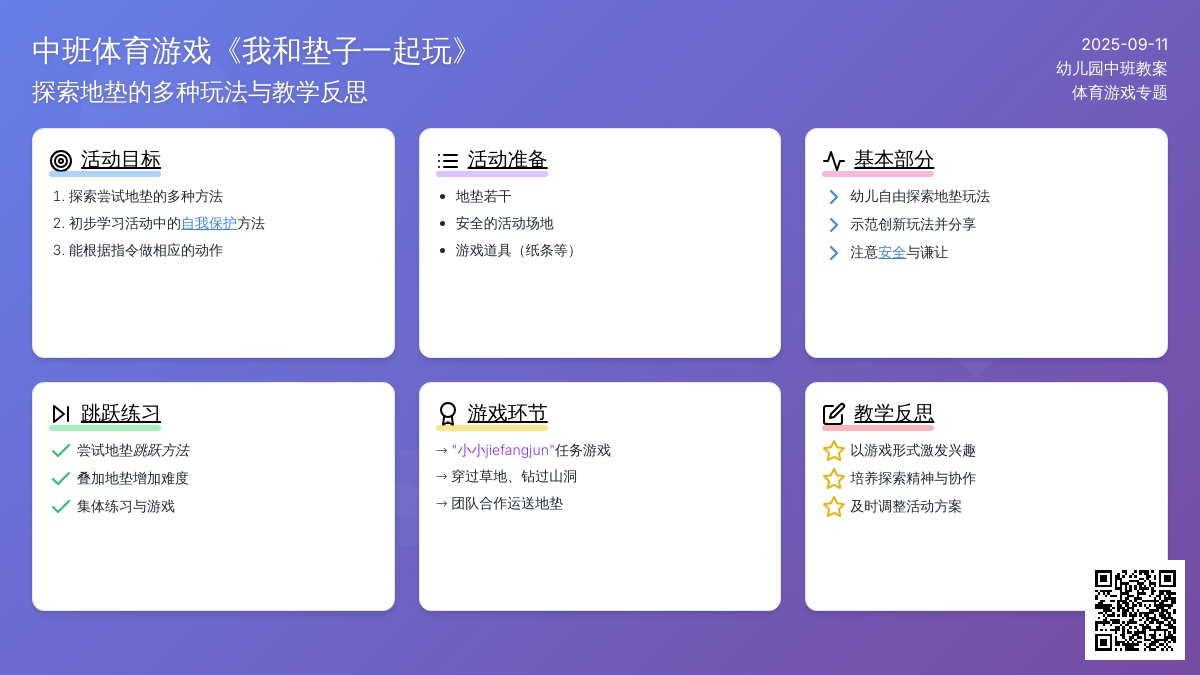 幼儿园中班体育游戏教案《我和垫子一起玩》含反思
