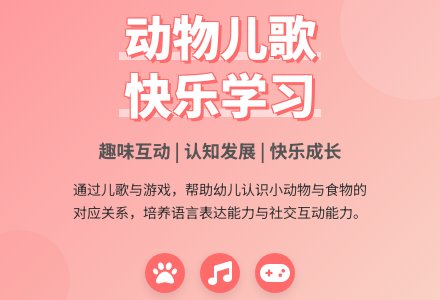 幼儿园小班语言活动：小动物喜欢什么-幼师课件网