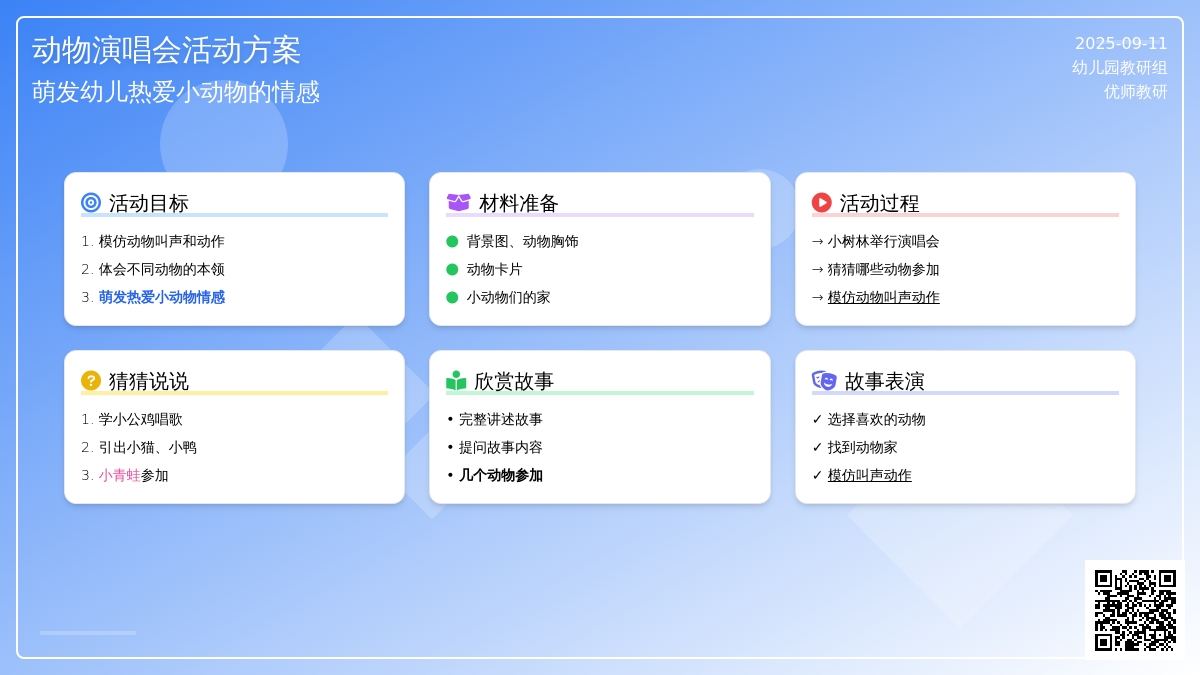 幼儿园小班语言活动：好听的歌
