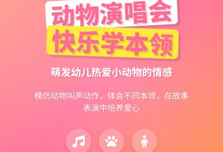 幼儿园小班语言活动：好听的歌-幼师课件网