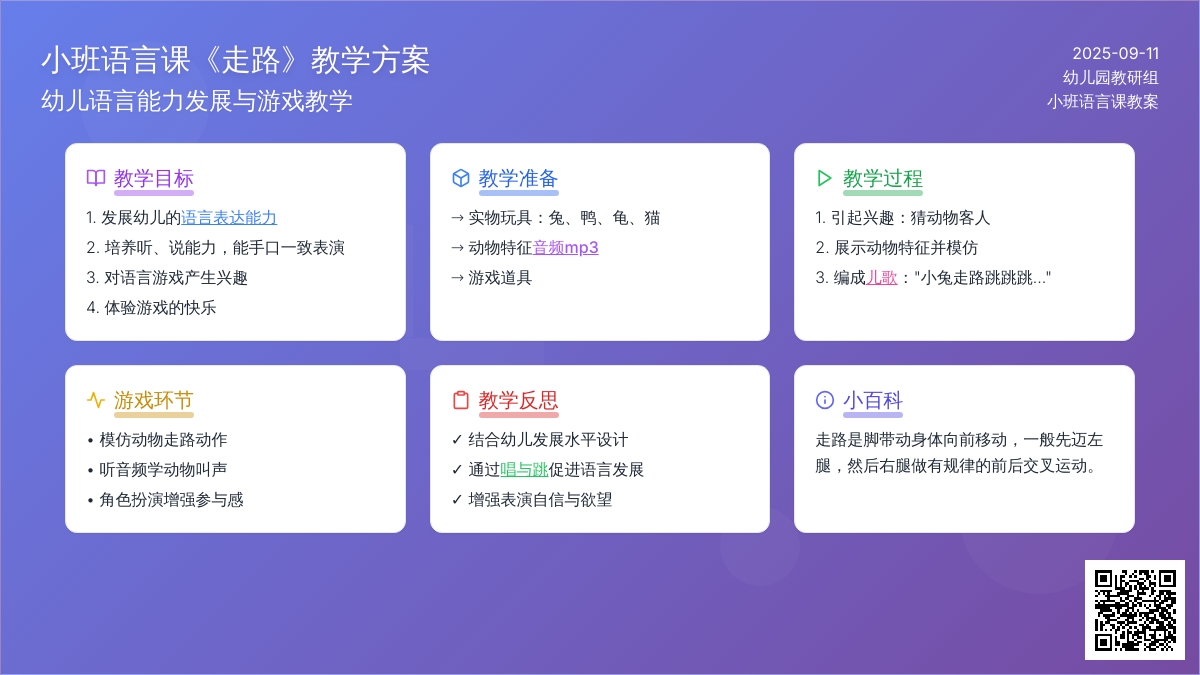 小班语言课教案《走路》含反思
