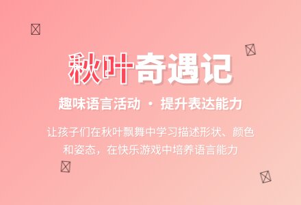 幼儿园小班语言领域：树叶孩子-幼师课件网