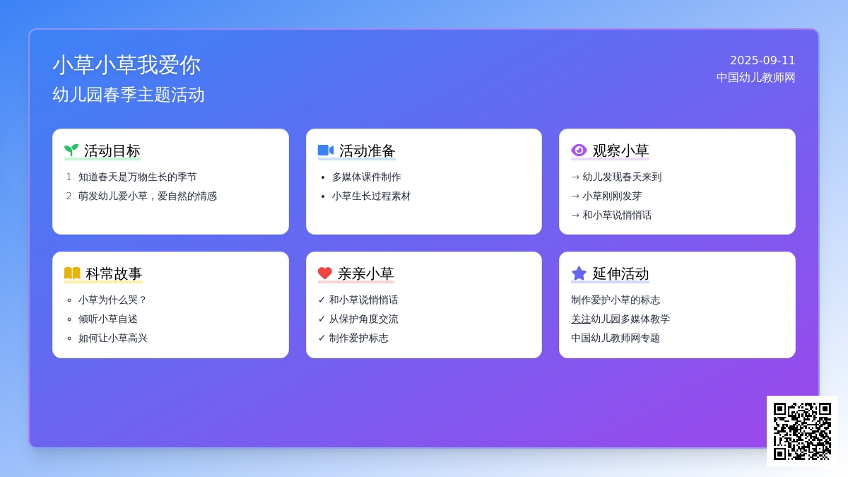 幼儿园多媒体教案：小草小草我爱你