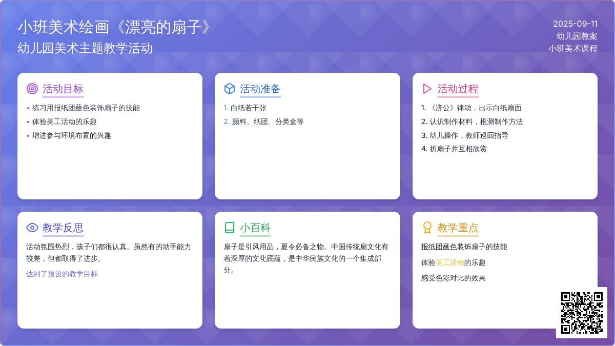 幼儿园小班美术绘画教案《漂亮的扇子》含反思