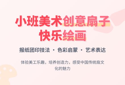 幼儿园小班美术绘画教案《漂亮的扇子》含反思-幼师课件网