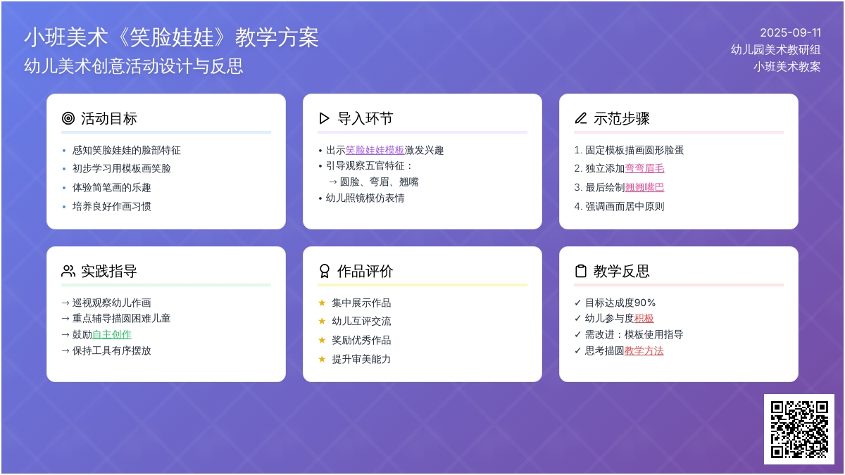 幼儿园小班美术教案《笑脸娃娃》含反思