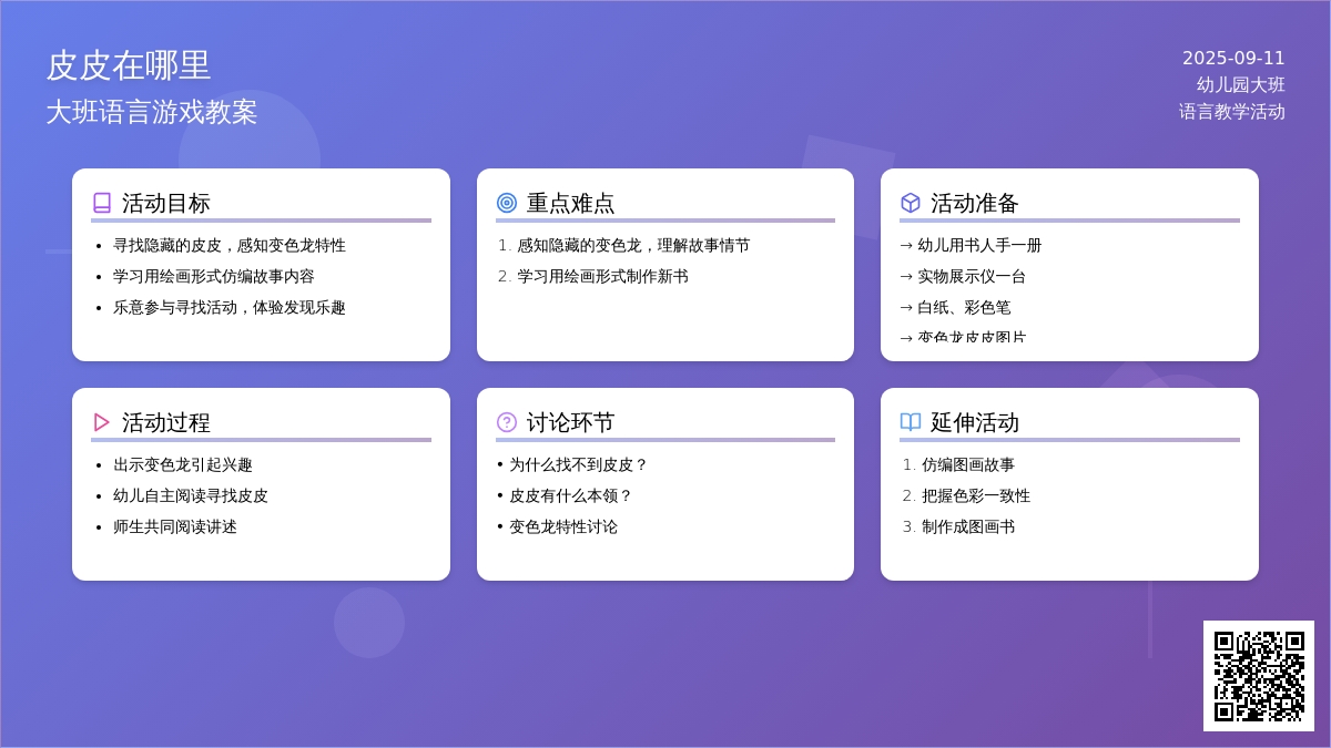 大班语言游戏教案《皮皮在哪里》