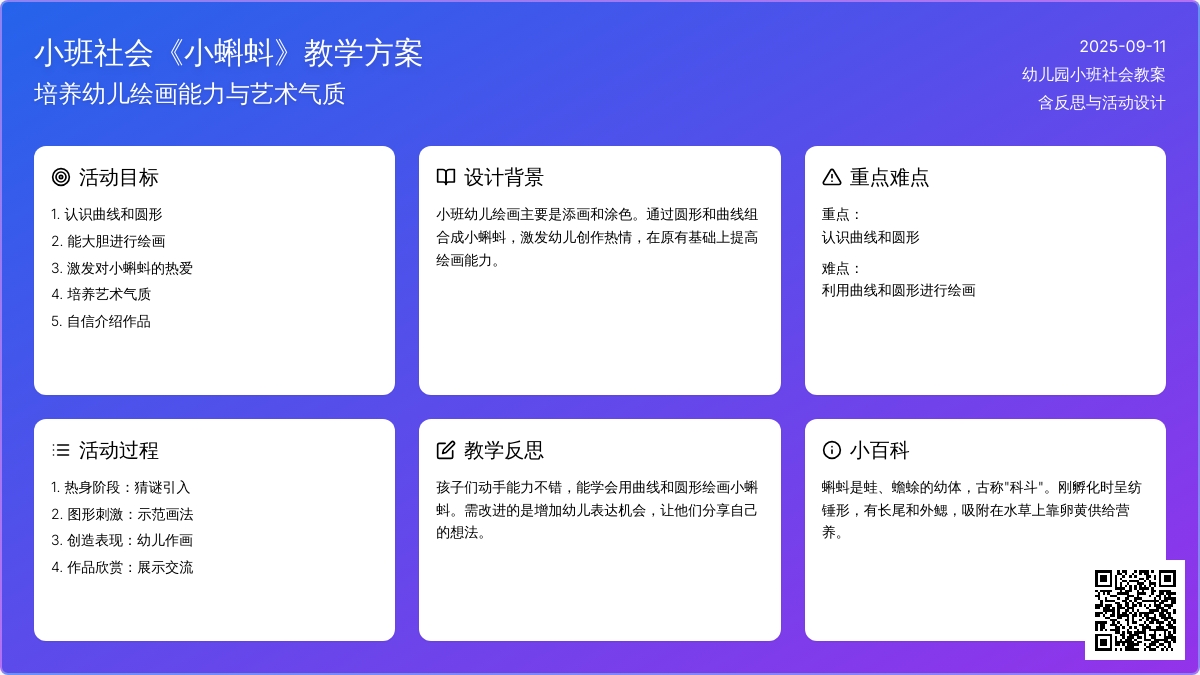 幼儿园小班社会教案《小蝌蚪》含反思