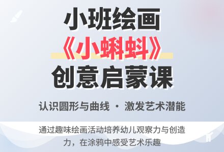 幼儿园小班社会教案《小蝌蚪》含反思-幼师课件网