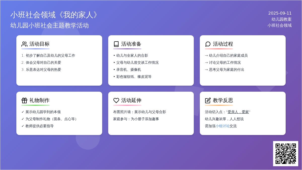 幼儿园小班社会领域教案《我的家人》含反思