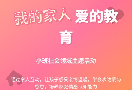 幼儿园小班社会领域教案《我的家人》含反思-幼师课件网