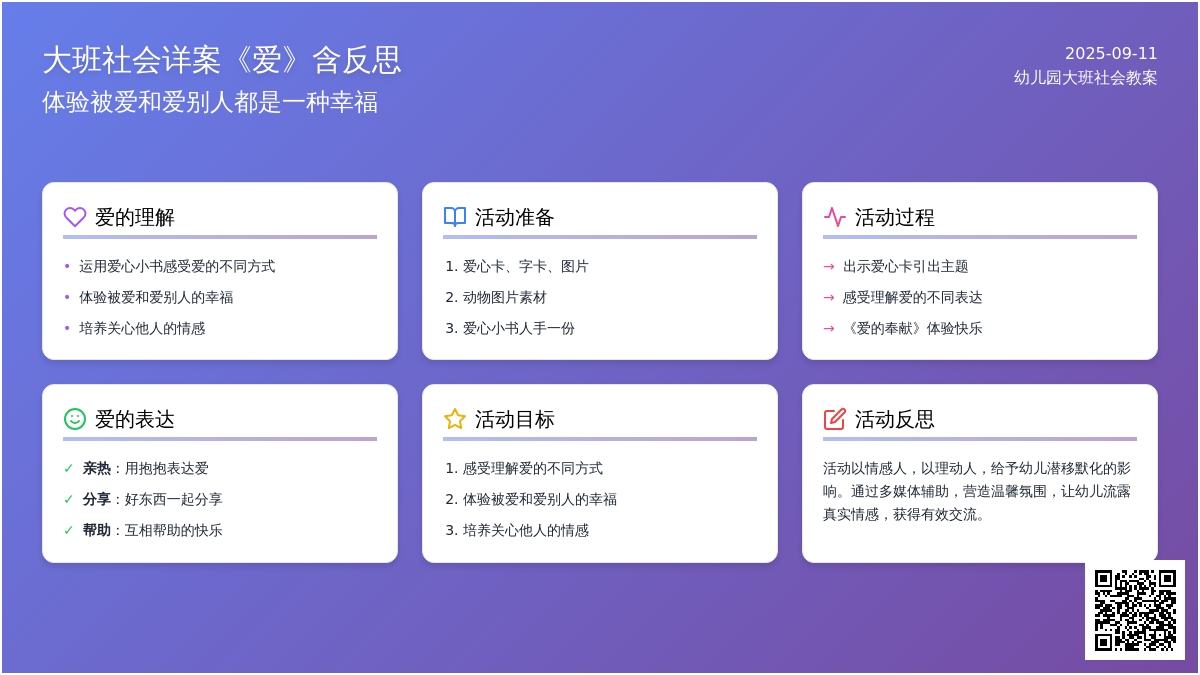 幼儿园大班社会教案详案《爱》含反思