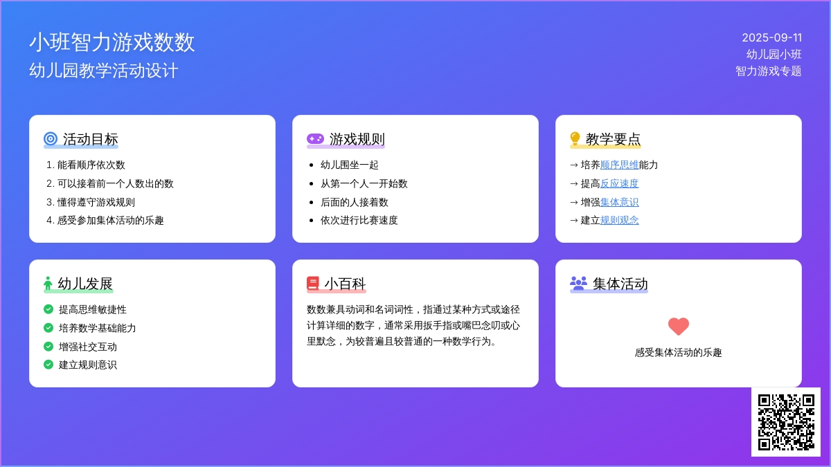 幼儿园小班智力游戏数数