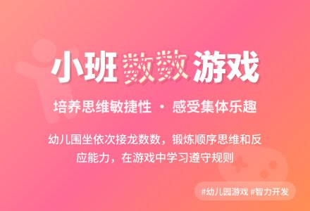幼儿园小班智力游戏数数-幼师课件网