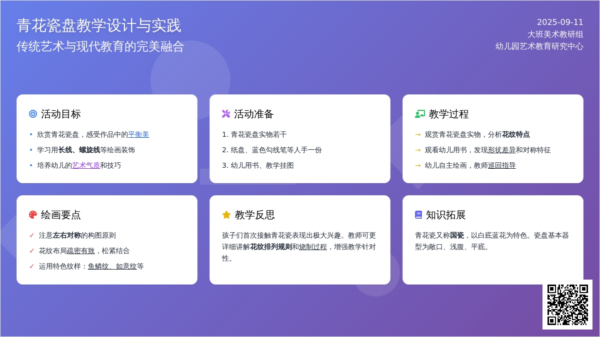 大班美术优质教案《青花瓷盘》含反思
