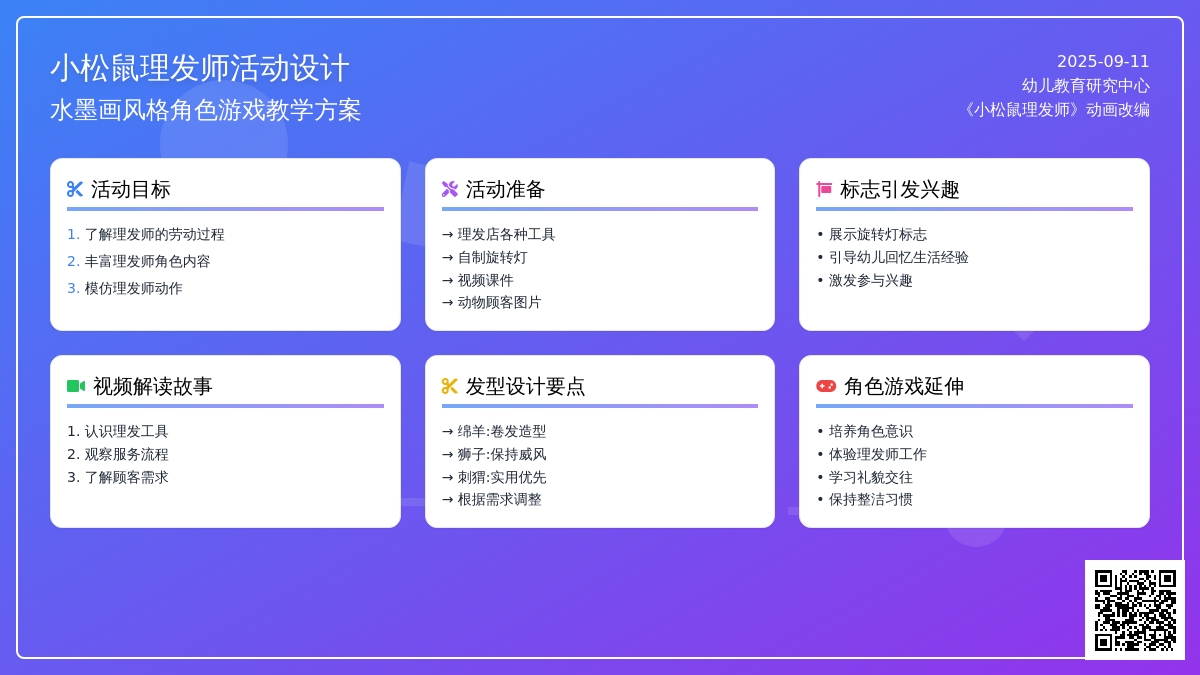 幼儿园小班语言领域：小松鼠理发师