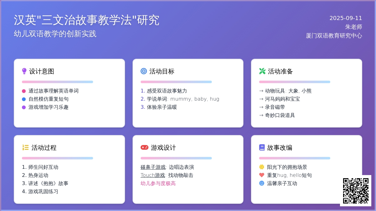 幼儿园小班英语活动：《抱抱》