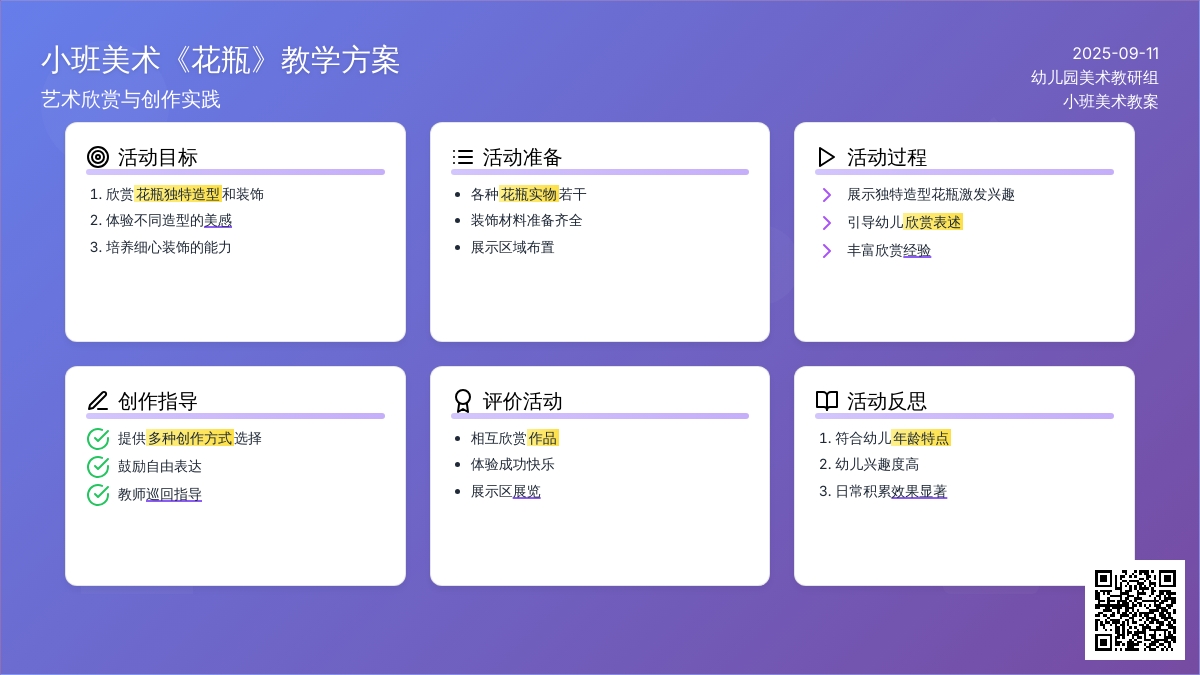 小班美术教案《花瓶》含反思