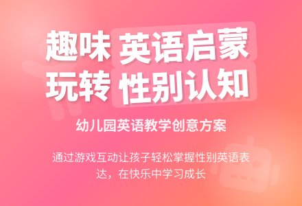 幼儿园小班英语教案：I’m a boy/girl-幼师课件网