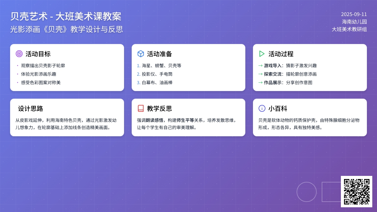 大班美术课教案《贝壳》含反思