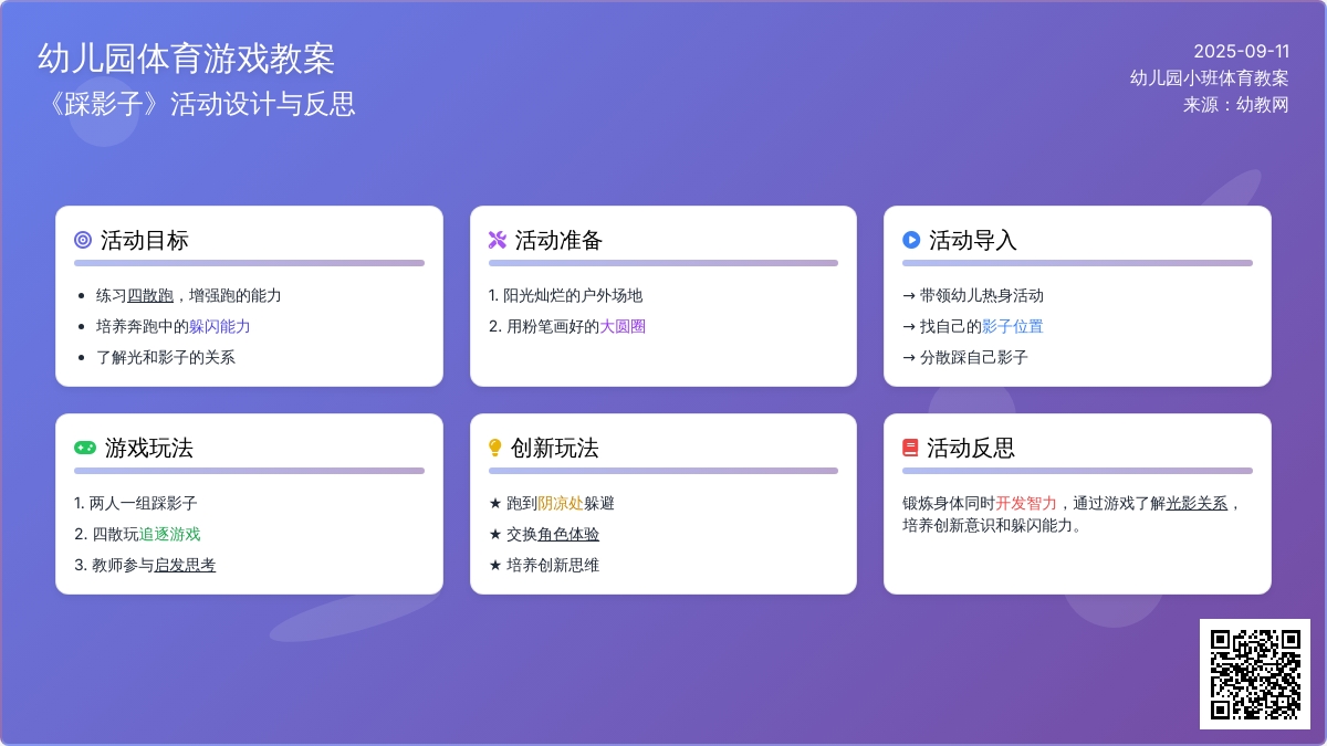 幼儿园小班体育游戏优秀教案《踩影子》含反思