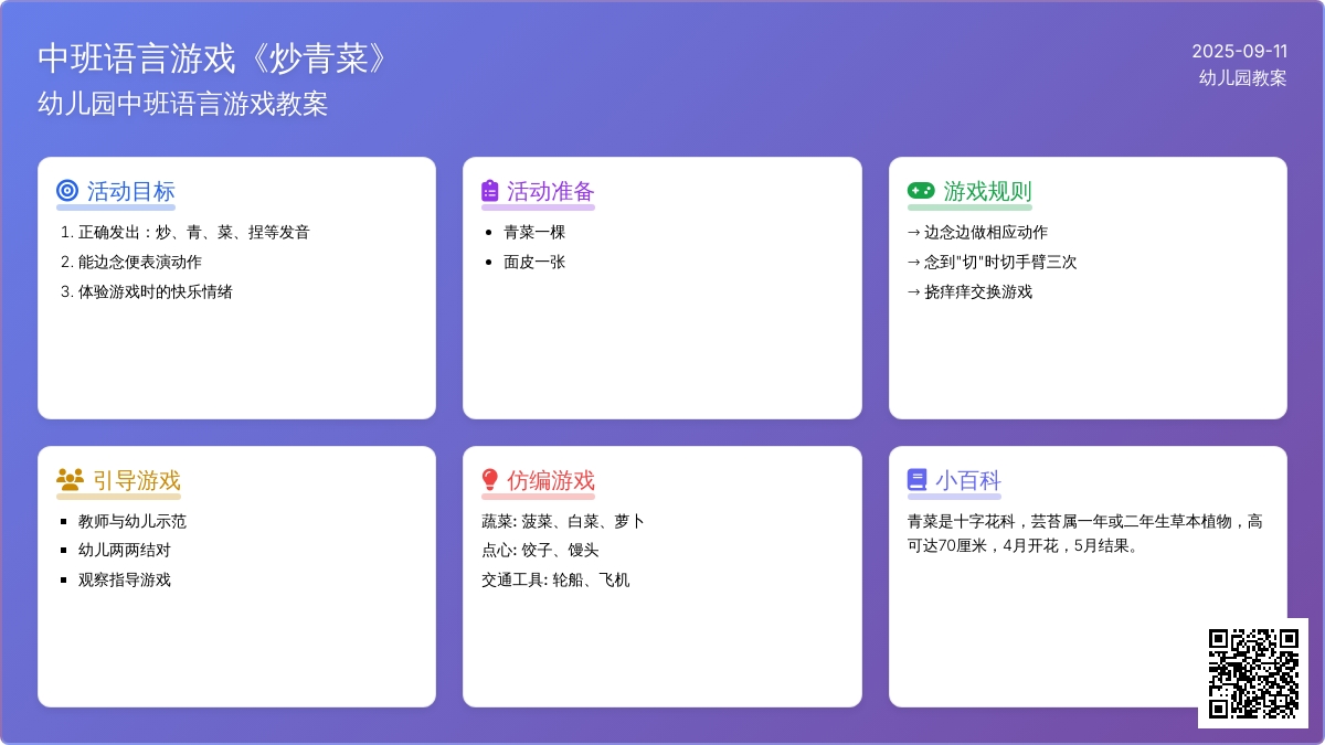 幼儿园中班语言游戏教案《炒青菜》