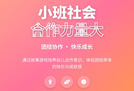 幼儿园小班社会教案《合作力量大》含反思-幼师课件网