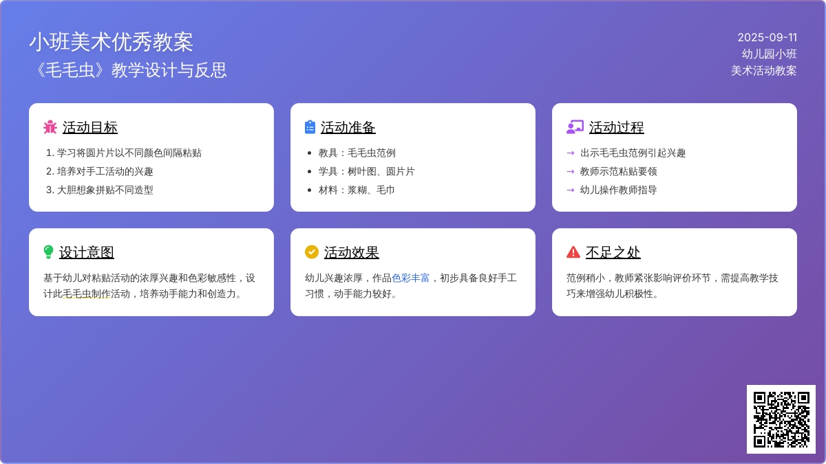 幼儿园小班美术优秀教案《毛毛虫》含反思