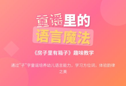 幼儿园小班语言领域：房子里有箱子-幼师课件网