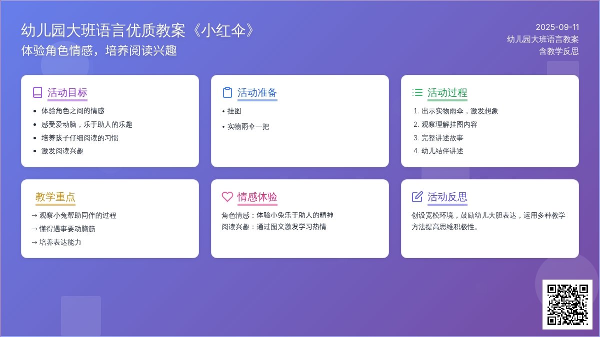 幼儿园大班语言优质教案《小红伞》含反思