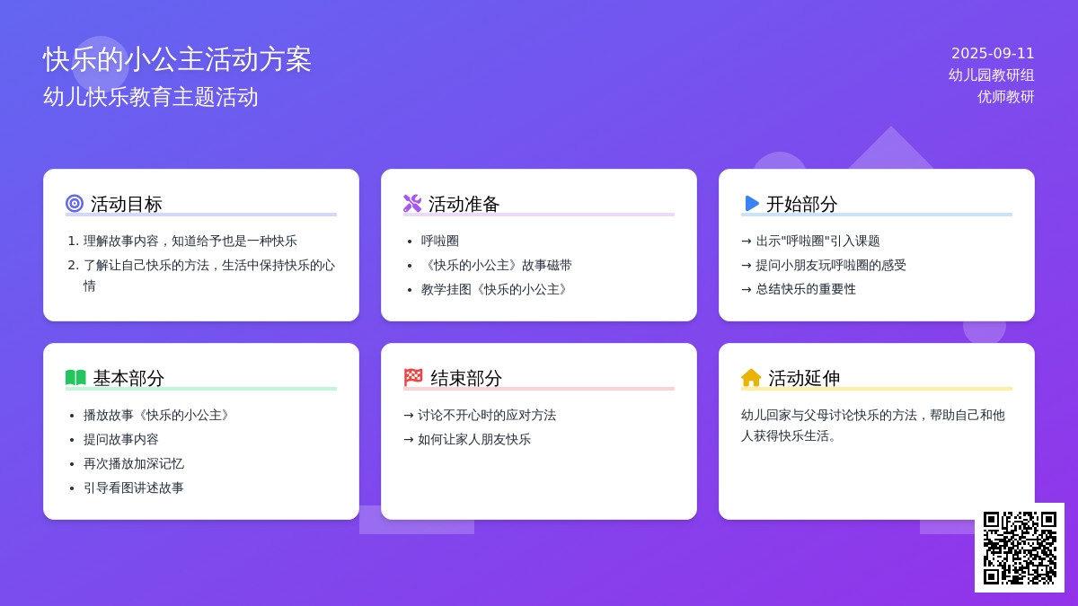 幼儿园小班语言活动：快乐的小公主