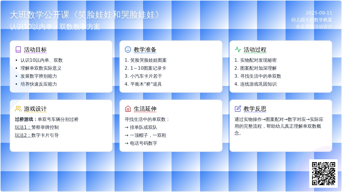 幼儿园大班数学公开课教案《笑脸娃娃和哭脸娃娃》含反思
