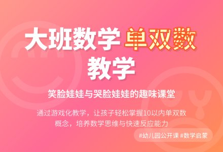 幼儿园大班数学公开课教案《笑脸娃娃和哭脸娃娃》含反思-幼师课件网