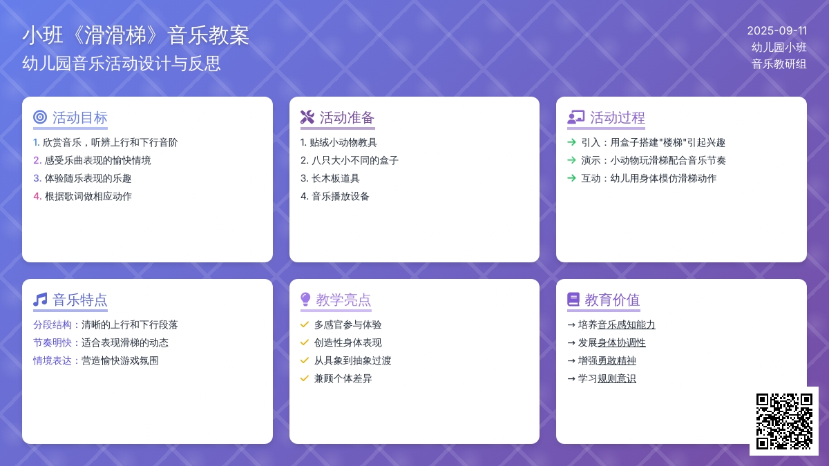 幼儿园小班音乐教案《滑滑梯》含反思