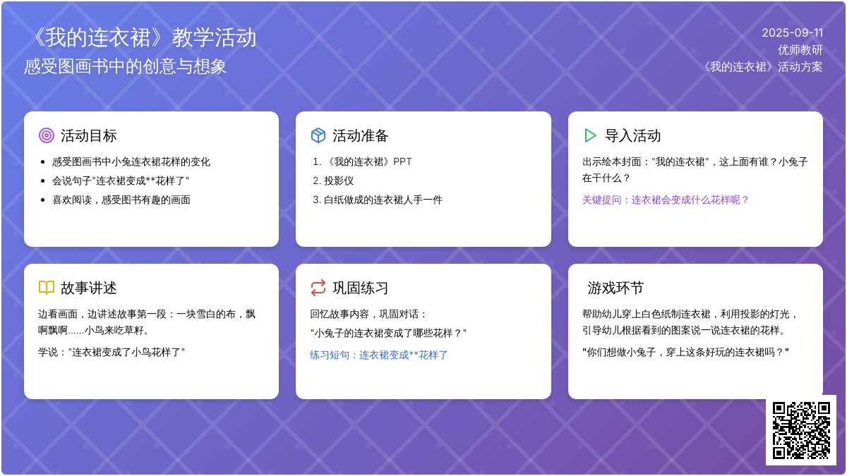 幼儿园小班语言领域：我的连衣裙