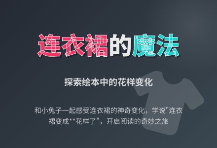 幼儿园小班语言领域：我的连衣裙-幼师课件网