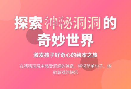 幼儿园小班语言领域：“黑黑的，有一个洞”-幼师课件网