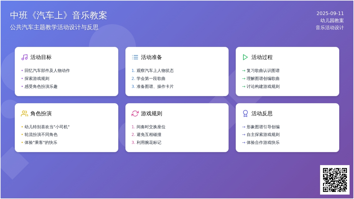 幼儿园中班音乐教案《汽车上》含反思