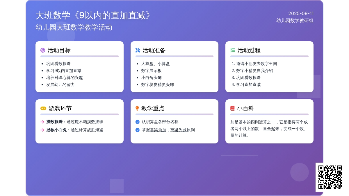 幼儿园大班数学教案《9以内的直加直减》
