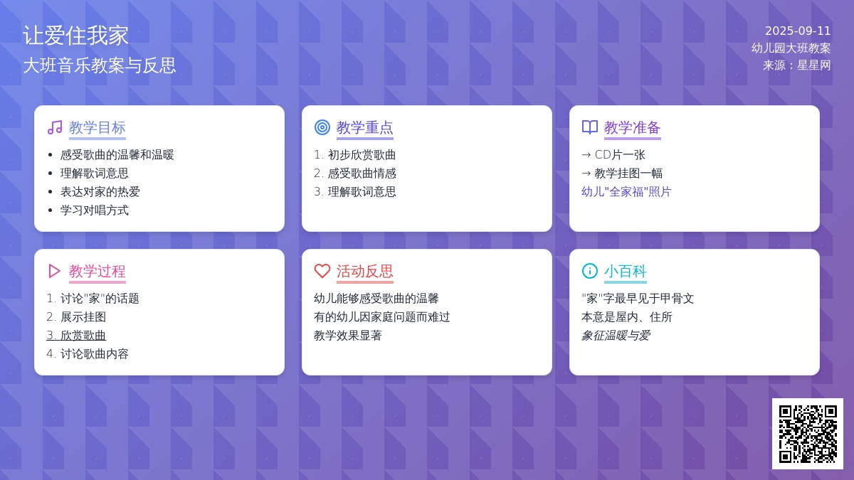 大班音乐教案《让爱住我家》含反思 大班音乐教案《让爱住我家》含反思