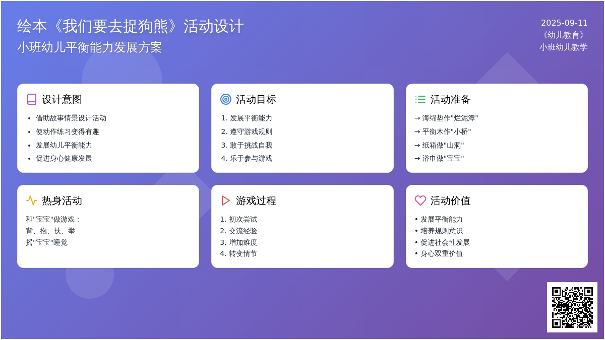 幼儿园小班绘本教案：捉熊去