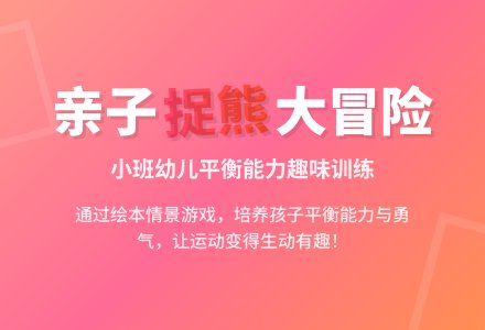 幼儿园小班绘本教案：捉熊去-幼师课件网