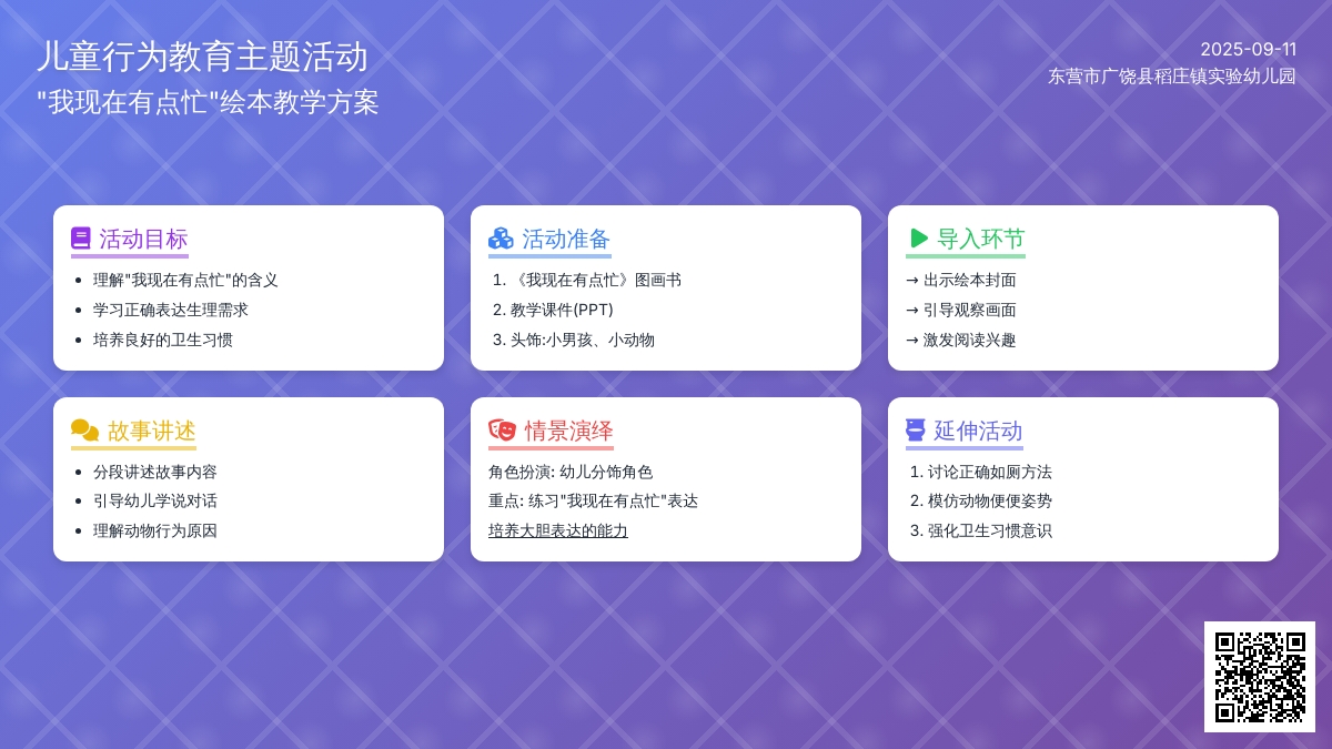 幼儿园小班语言教案：绘本《我现在有点忙》教案